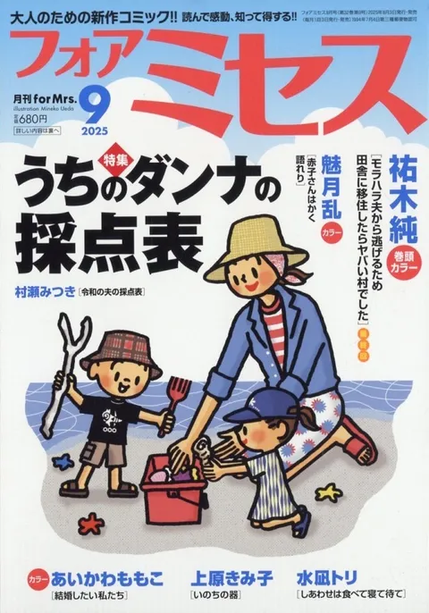 Portada de For Mrs. 2025 9