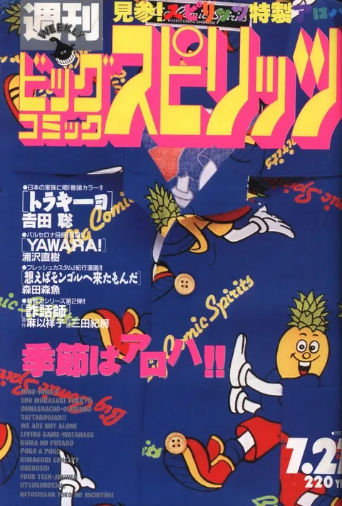Portada de Big Comic Spirits 1992 32