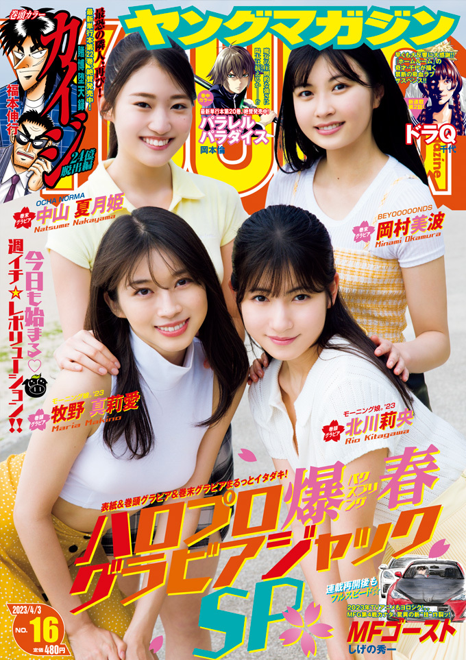 Couverture de Weekly Young Magazine 2023 16
