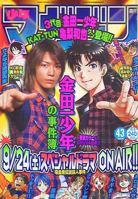 Cover of Weekly Shōnen Magazine 2005 43