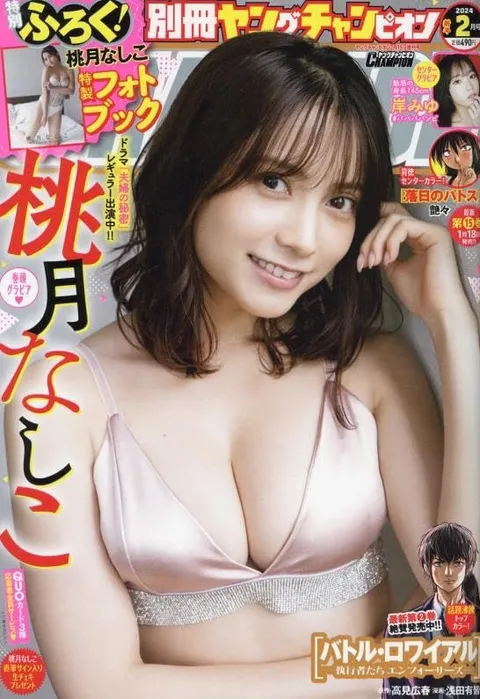 Cover of Bessatsu Young Champion 2024 2