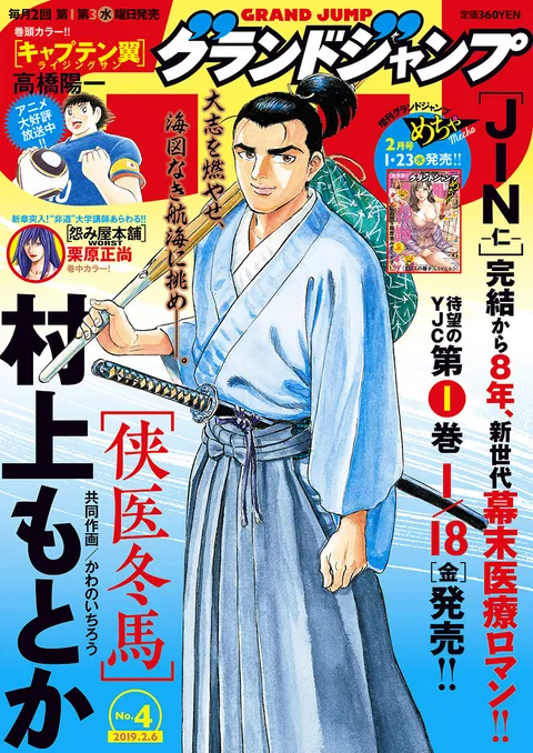 Portada de Grand Jump 2019 4