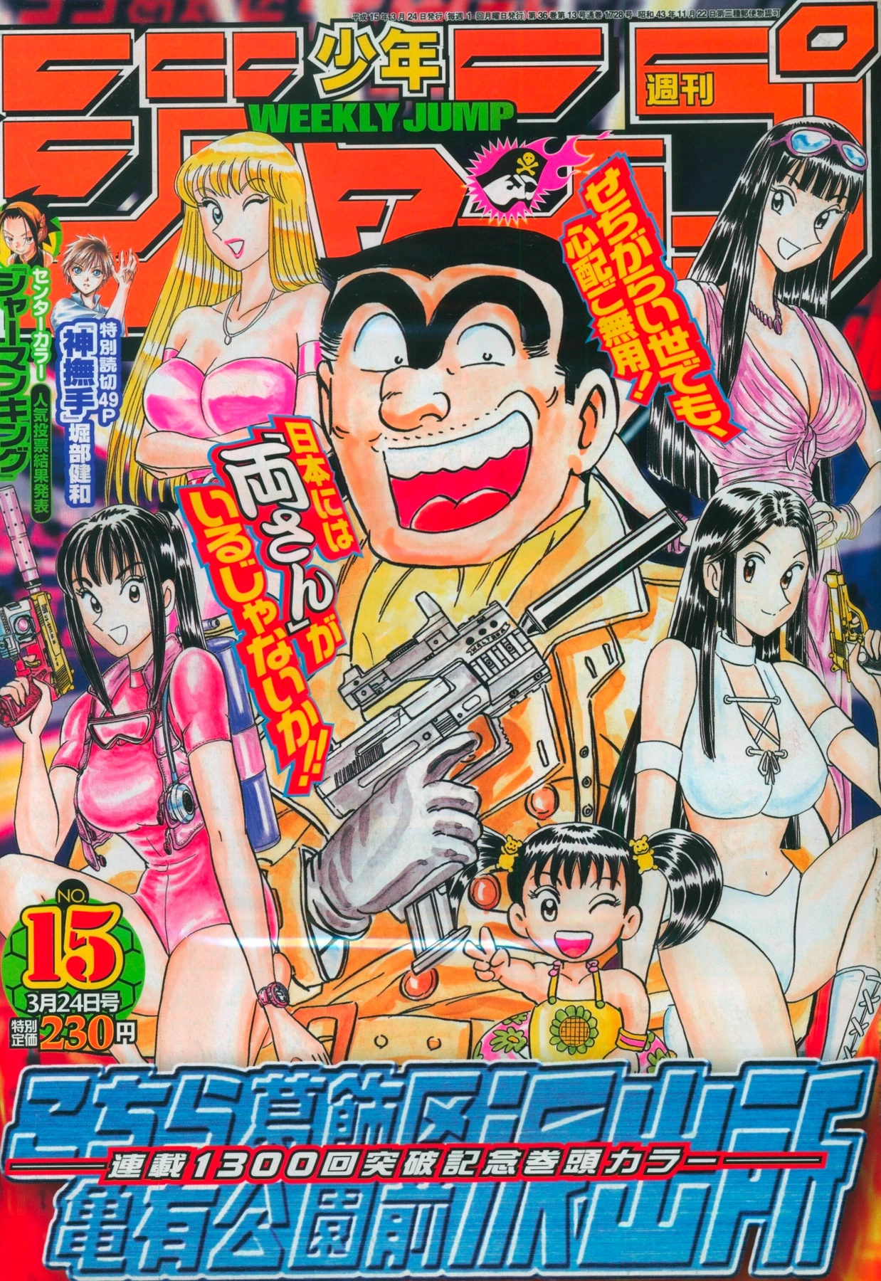 Couverture de Weekly Shōnen Jump 2003 15
