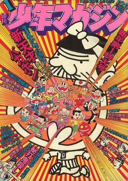 Copertina di Weekly Shōnen Magazine 1974 1