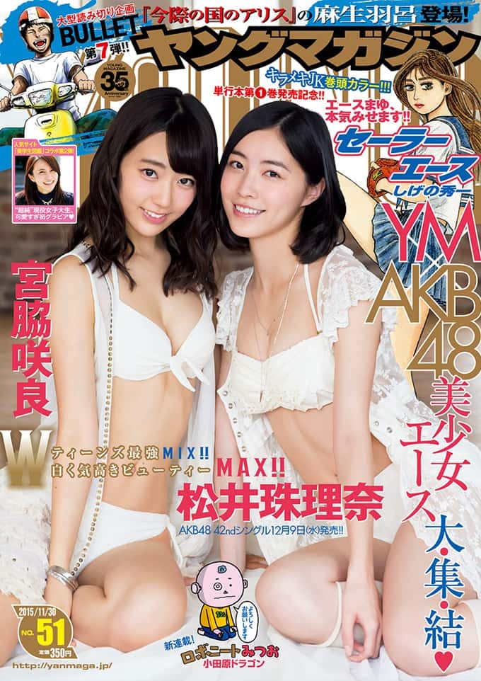 Cover of Weekly Young Magazine 2015 51