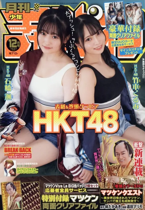 Cover von Monthly Shōnen Champion 2023 12
