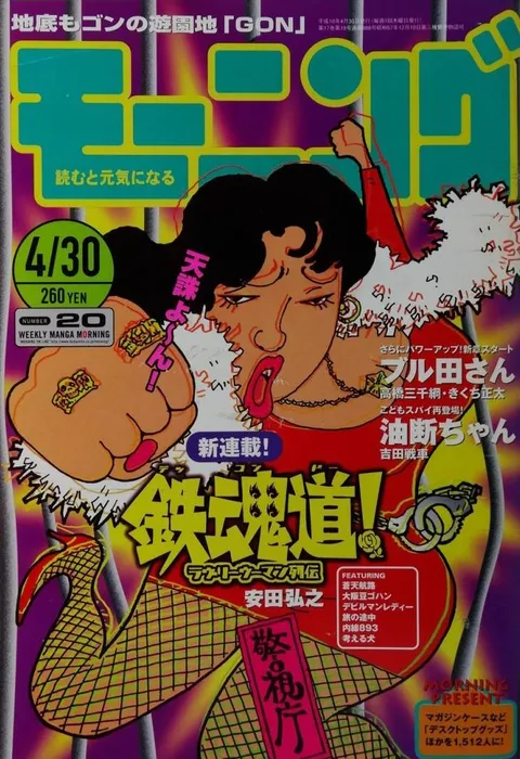 Cover von Morning 1998 20