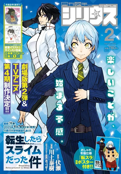 Couverture de Monthly Shōnen Sirius 2025 2