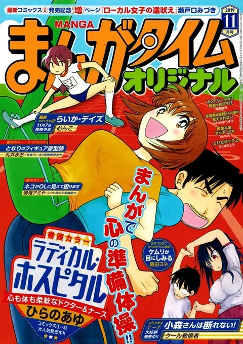 Cover of Manga Time Original 2019 11