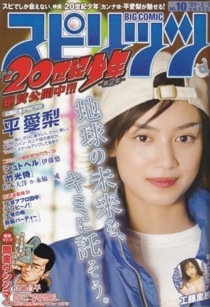 Cover von Big Comic Spirits 2009 10