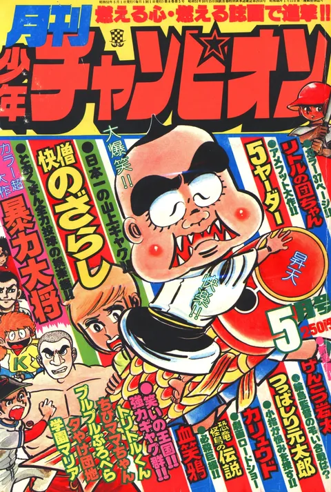 Portada de Monthly Shōnen Champion 1977 5