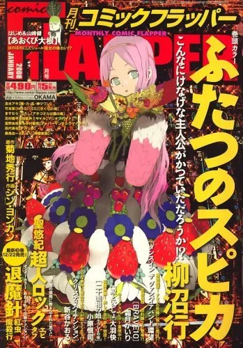 Cover of Comic Flapper 2008 1