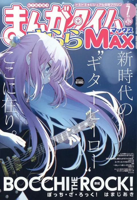 Portada de Manga Time Kirara Max 2024 7