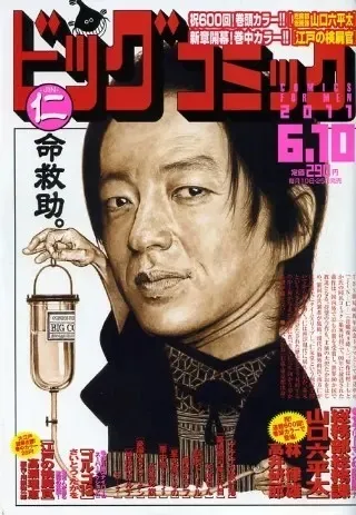 Cover of Big Comic 2011 11