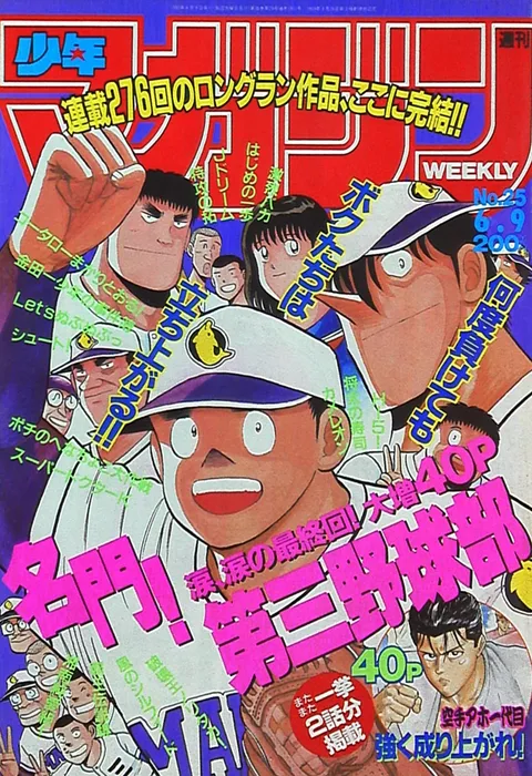 Cover of Weekly Shōnen Magazine 1993 25