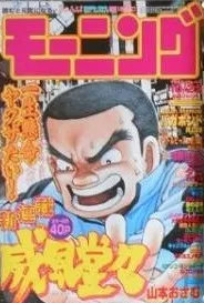 Cover von Morning 1998 45