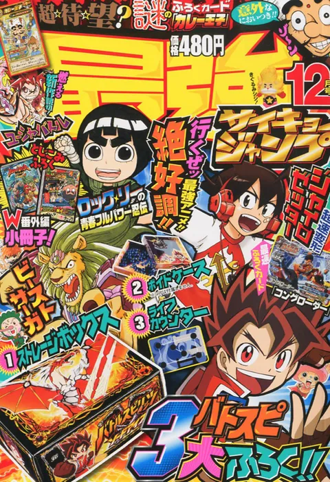 Cover of Saikyō Jump 2012 12