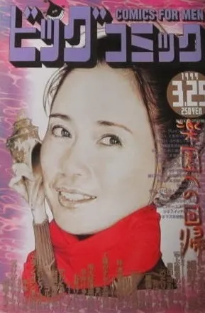 Couverture de Big Comic 1999 6