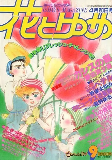 Cover von Hana to Yume 1984 9