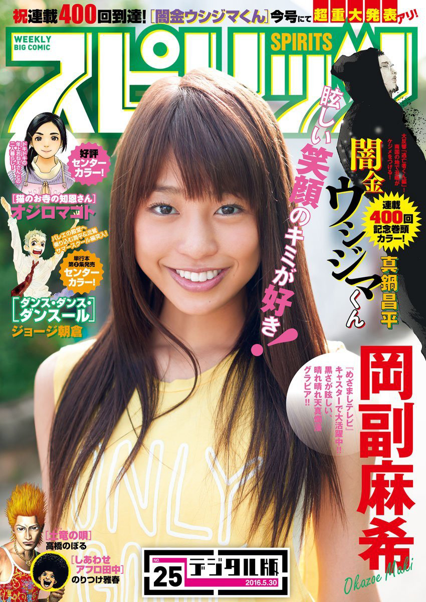 Portada de Big Comic Spirits 2016 25
