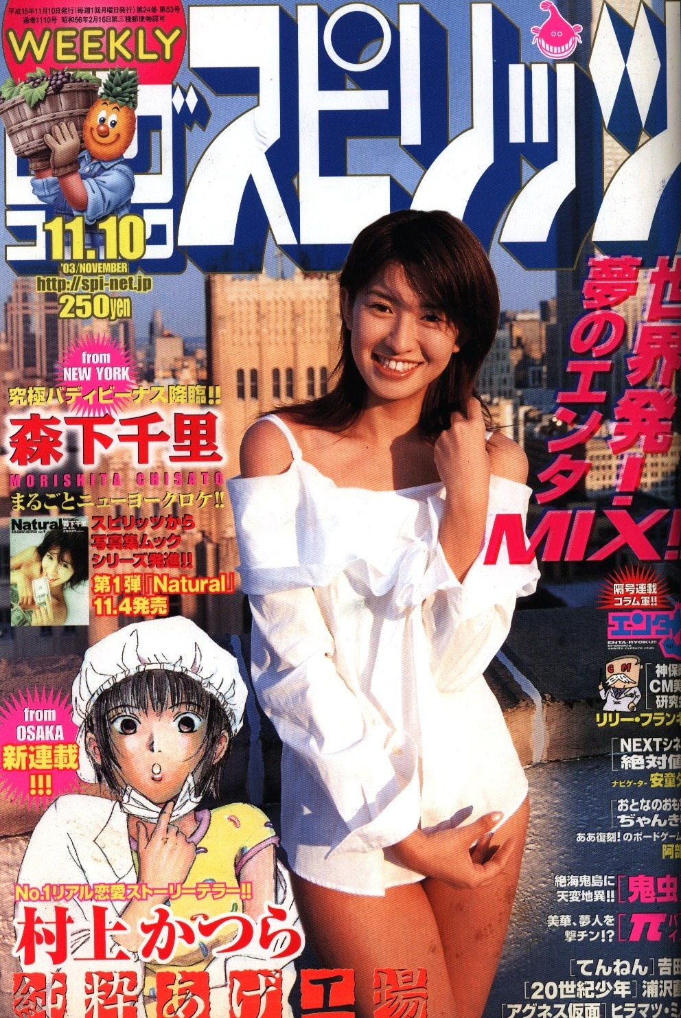 Couverture de Big Comic Spirits 2003 48