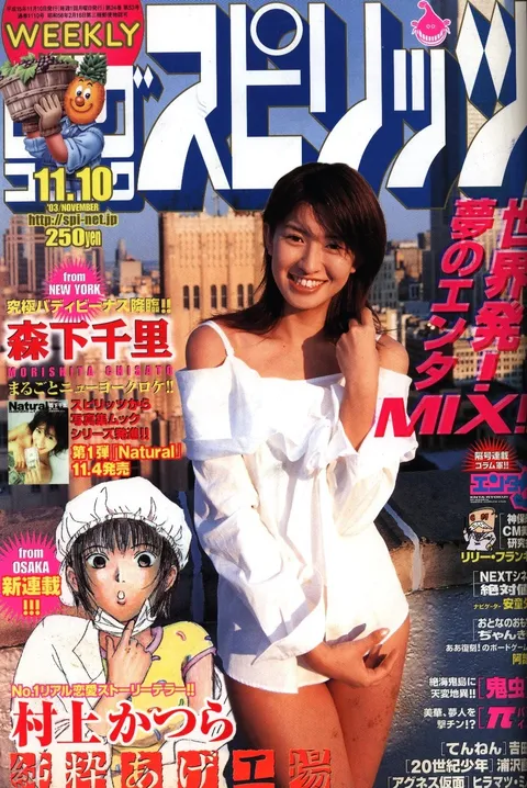 Portada de Big Comic Spirits 2003 48