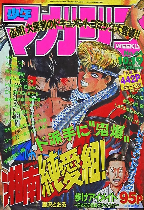 Cover of Weekly Shōnen Magazine 1994 44