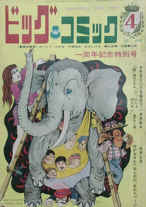 Cover of Big Comic 1969 4