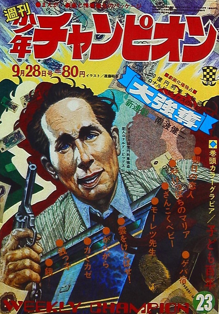 Cover von Weekly Shōnen Champion 1970 23