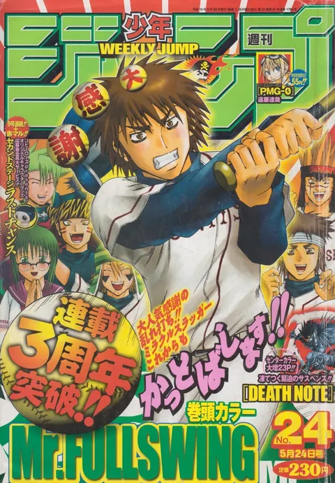 Copertina di Weekly Shōnen Jump 2004 24