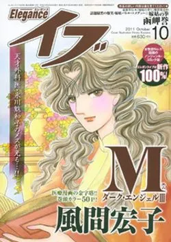 Cover von Elegance Eve 2011 10