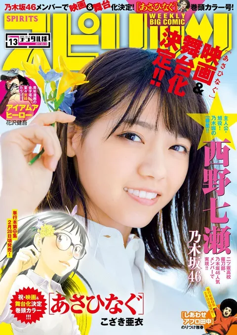 Portada de Big Comic Spirits 2017 13