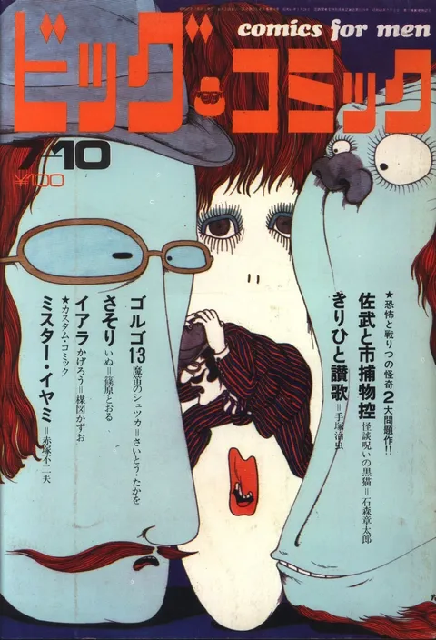 Cover of Big Comic 1970 13