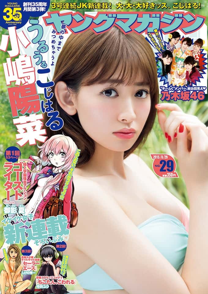 Cover of Weekly Young Magazine 2015 29
