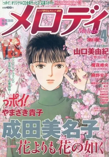 Cover of Melody 2004 4