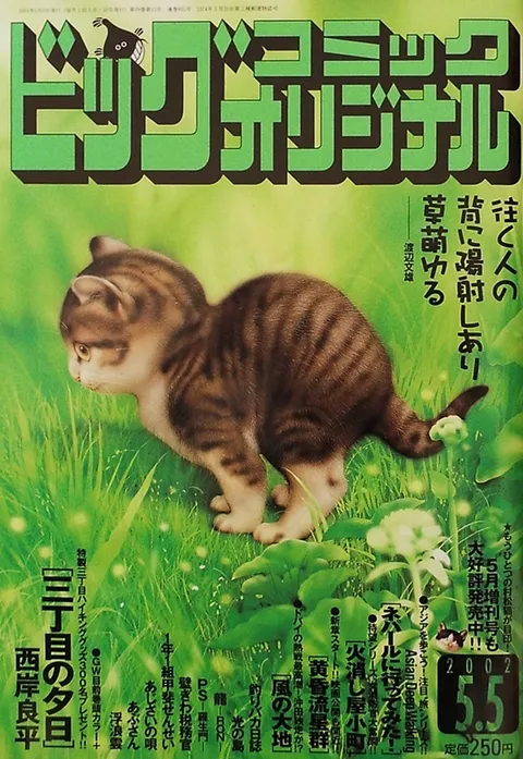 Cover of Big Comic Original 2002 9