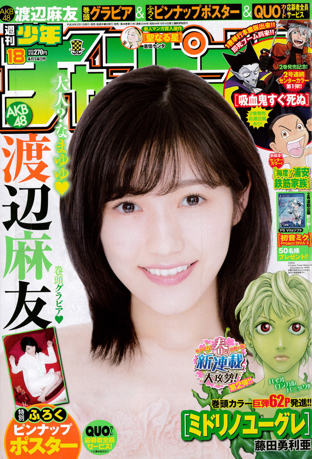 Copertina di Weekly Shōnen Champion 2016 18