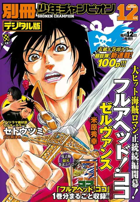 Cover of Bessatsu Shōnen Champion 2017 12