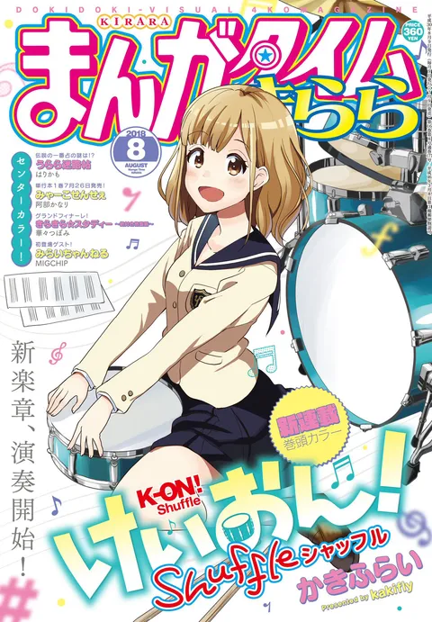 Cover of Manga Time Kirara 2018 8
