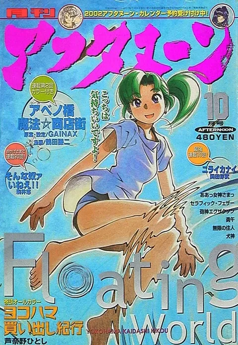 Couverture de Afternoon 2001 10