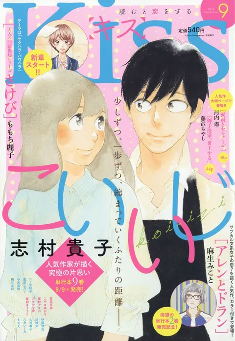 Cover von Kiss 2018 9