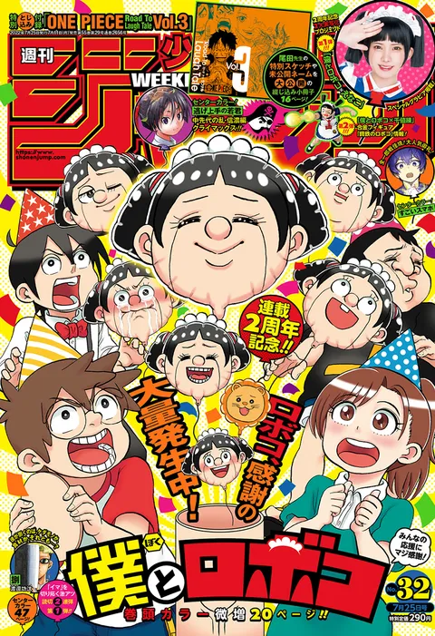 Couverture de Weekly Shōnen Jump 2022 32
