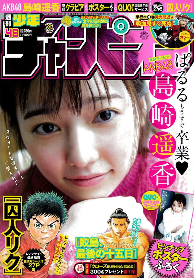 Copertina di Weekly Shōnen Champion 2016 48
