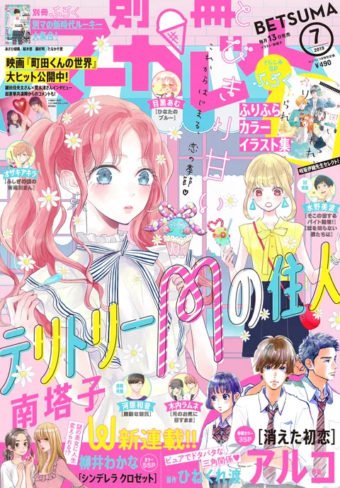 Couverture de Bessatsu Margaret 2019 7