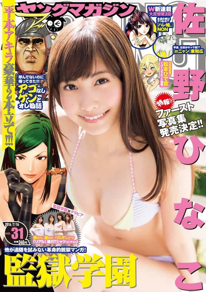 Cover of Weekly Young Magazine 2014 31