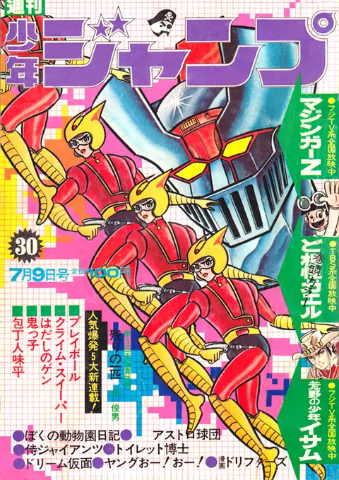 Cover of Weekly Shōnen Jump 1973 30