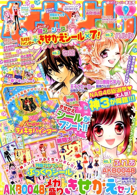 Portada de Nakayoshi 2012 9