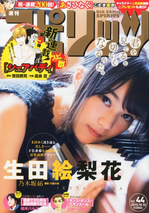 Portada de Big Comic Spirits 2015 44