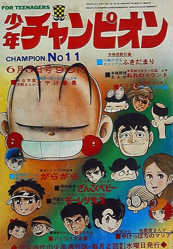 Cover of Weekly Shōnen Champion 1970 11