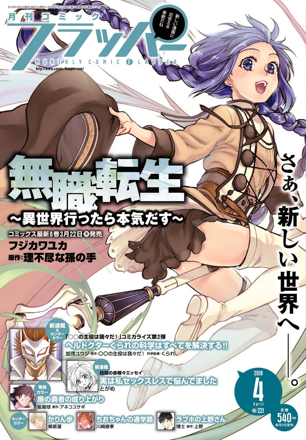 Couverture de Comic Flapper 2018 4